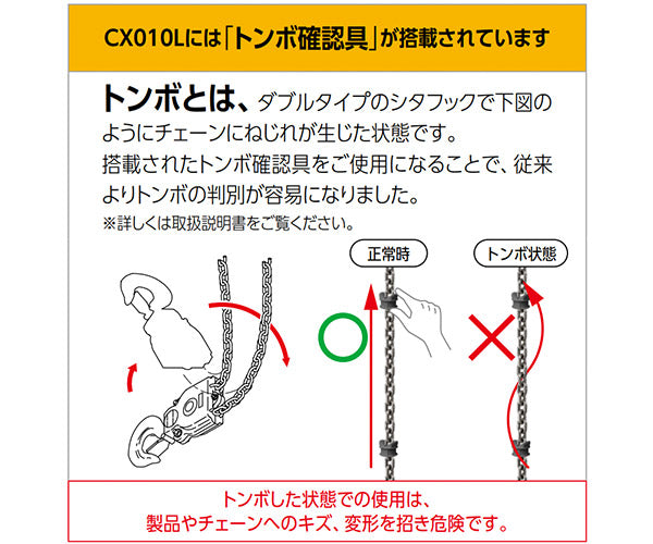 キトー キトーチェーンブロックCX 定格荷重1t 標準揚程2.5m CX010L