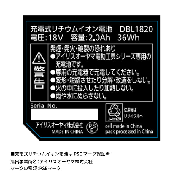 IRIS 572495 充電式リチウムイオン二次電池 DBL1820 DBL1820