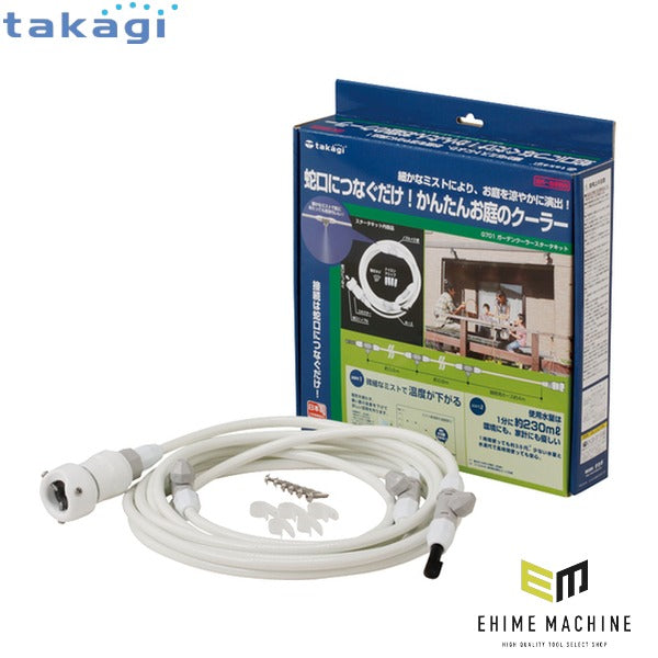 タカギ ガーデンクーラースターターキット (G701)(4975373026093) takagi