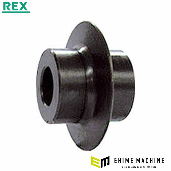 REX C1.C2 パイプカッター替刃 (13P105)(4514706023103) レッキス工業