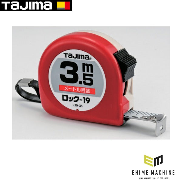 タジマ ロックー19 3.5m メートル目盛 ブリスター (L19-35BL)(4975364010445) TAJIMA TJMデザイン