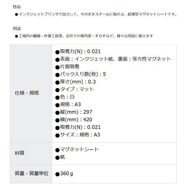 マグエックス ピタエモン A3 マット 5枚入リ MSP-02-A3-1