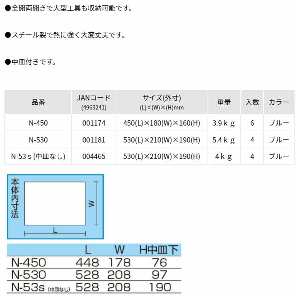 リングスター (ブルー) Ｎ型両開きボックス 中皿なし (N-53S)(4963241004465) RINGSTAR