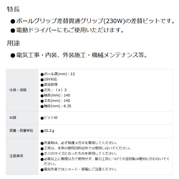 ベッセル 替ビット PD163140 (+)3×140 PD163140