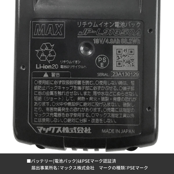 MAX 充電式10Jタッカセット(5.0AH) TJ-25/10J-BC/1850A