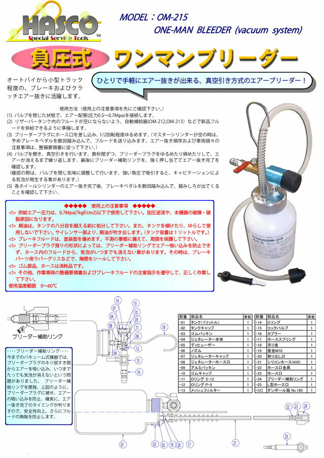 ハスコー ノズル 負圧式ワンマンブリーダーOM-215用 補修部品 OM-215-06 (4940995560010) HASCO