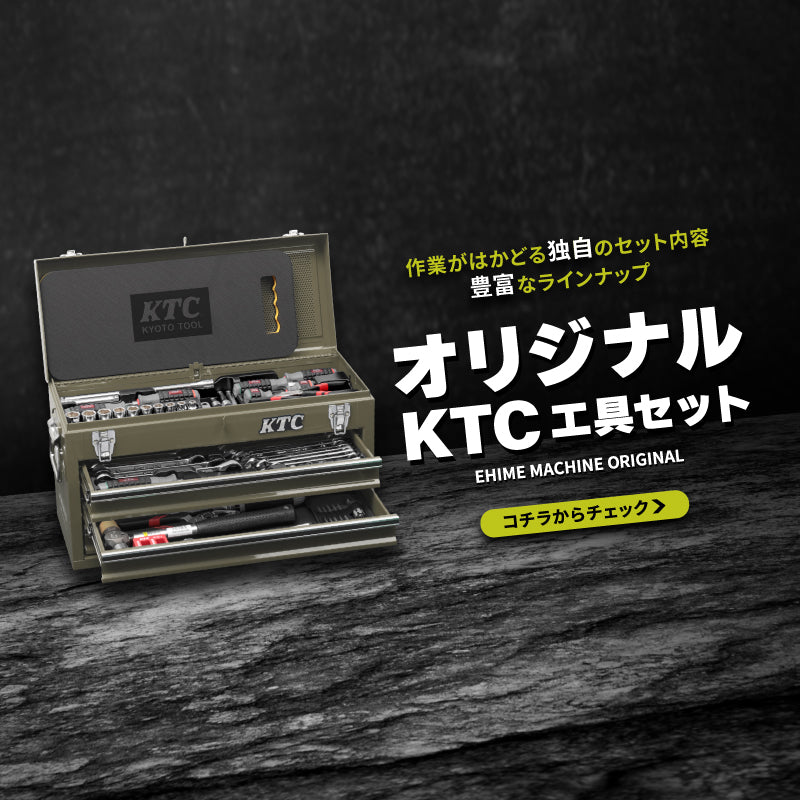 エヒメマシン本店【工具の通販】ハンドツール・電動工具・DIY
