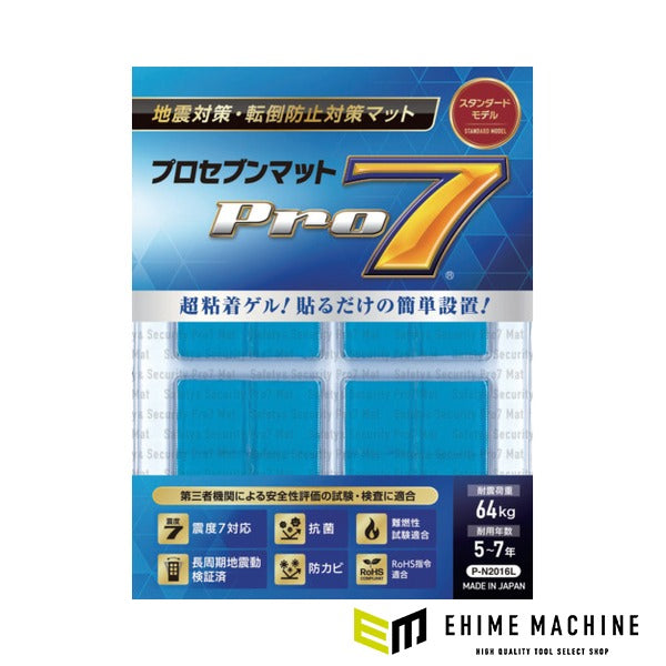 プロセブン 耐震マット 20mm角 16枚入 耐荷重64kg 震度7対応 日本製 (P-N2016L)(4544391020163) Pro-7