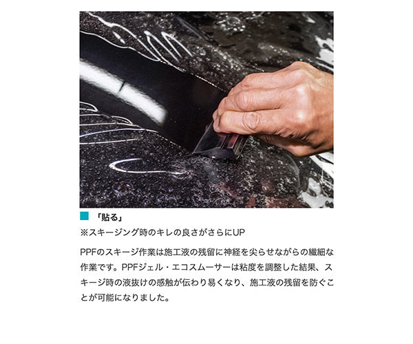 エシュロン PPFジェル・エコスムーサー 2L (原液) P004-02 カット済みヘッドライトプロテクションフィルム施工液 ECHELON