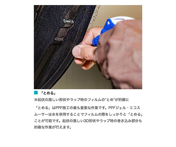 エシュロン PPFジェル・エコスムーサー 500ml (50%希釈) P004-99 カット済みヘッドライトプロテクションフィルム施工液 ECHELON