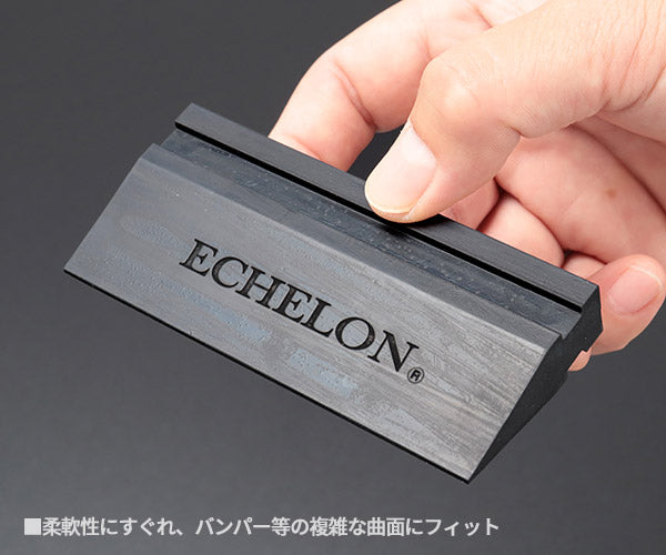 エシュロン スムージーブレード Lサイズ カット済みヘッドライトプロテクションフィルム施工スキージ P100-99 ECHELON