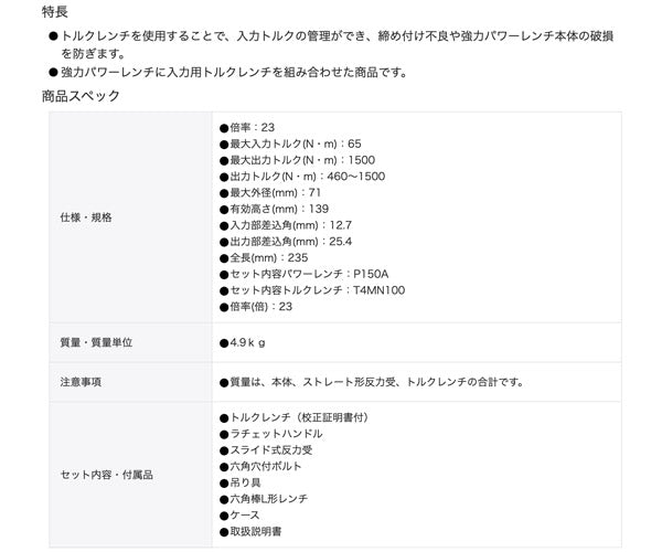 TONE 強力パワーレンチ（トルクレンチ付） P150AT 差込角12.7mm(1/2) 出力