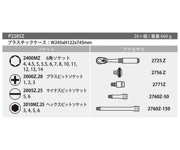 コーケン Z-EAL 6.3sq.ソケットセット26ヶ組 1/4(6.35mm) P2285Z-G72 Ko-ken ジール 72枚ギアラチェット採用リニューアルモデル