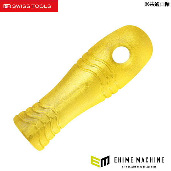 日本正規品 PBスイスツールズ プラスチックヤスリハンドル イエロー 全長125mm (1200.125YE)(7610733006281) PB SWISS TOOLS