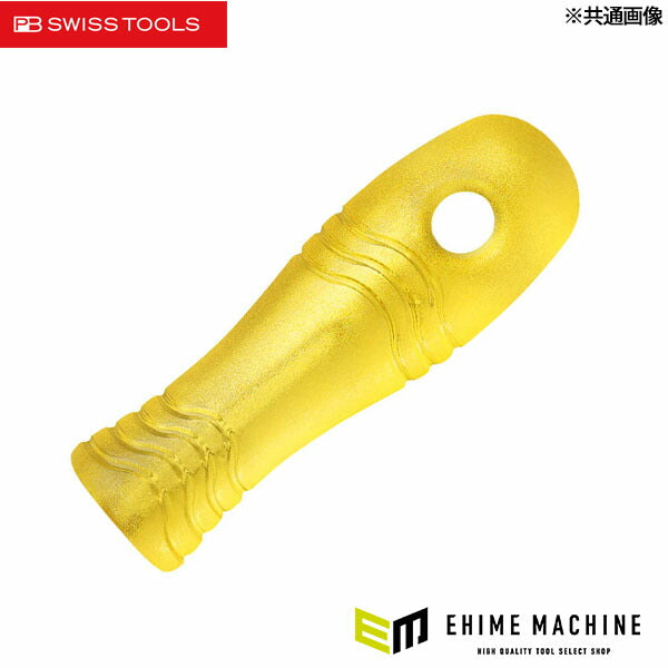 日本正規品 PBスイスツールズ プラスチックヤスリハンドル イエロー 全長80mm (1200.80YE)(7610733006243) PB SWISS TOOLS