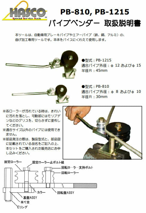 ハスコー パイプベンダー PB-1215 (4580372203101) ブレーキパイプ エアーパイプ φ12 φ15 曲げ加工 HASCO