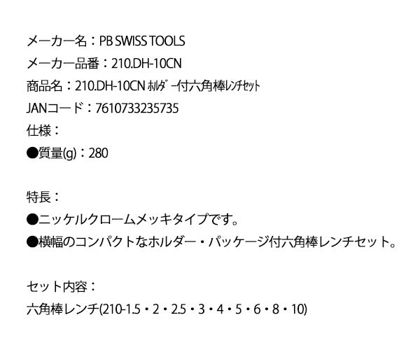 日本正規品 PBスイスツールズ ホルダー付 六角棒レンチセット (210.DH