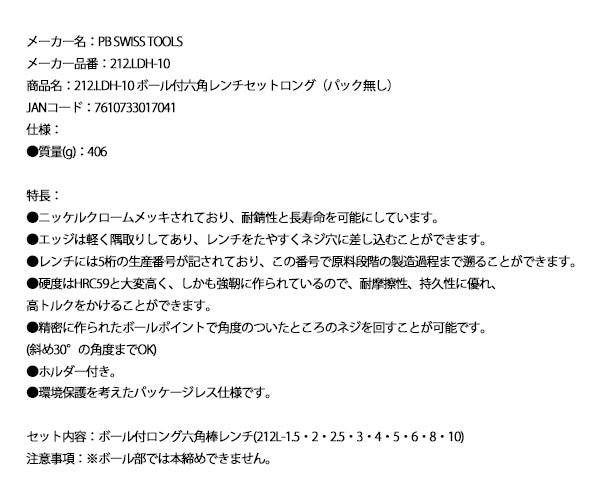 【9月の特価品】日本正規品 PBスイスツールズ ホルダー付きボールポイント六角レンチセット ロング 9本組 (212.LDH-10) (7610733017041)