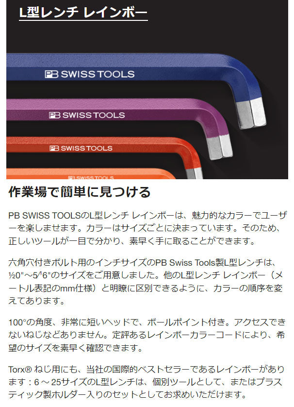 日本正規品 PBスイスツールズ マルチアングルレインボーレンチセット (2222.LH-10RBCN)(7610733283149)