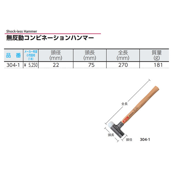 【12月の特価品】PB SWISS TOOLS 304-1 無反動コンビネーションハンマー (304.1) PBスイスツールズ