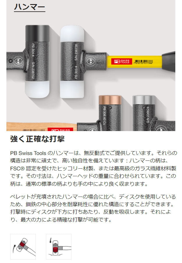 日本正規品 PBスイスツールズ 無反動コンビネーションハンマー (304.4)(7610733238286)
