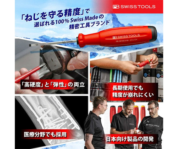 [26SS限定品] 日本正規品 PBスイスツールズ スイスグリップEVO プラスドライバー2本セット #1+#2 PBロゴ入り巾着袋付 (38190.1-80/38190.2-100)(4545301117218)