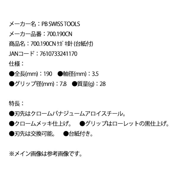 【9月の特価品】日本正規品 PBスイスツールズ ケガキ針 (台紙付) (700.190CN)(7610733241170)