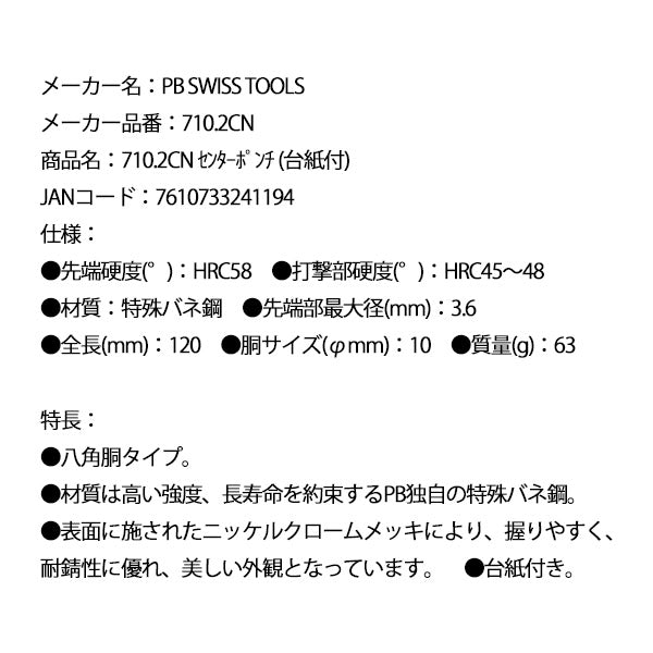 日本正規品 PBスイスツールズ センターポンチ (台紙付) (710.2CN)(7610733241194)