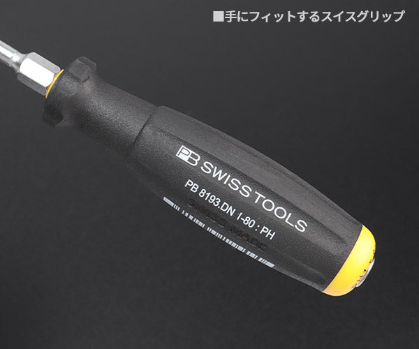 【12月の特価品】PB SWISS TOOLS 貫通式ドライバー プラスNo.1 8193DN-1-80 8193.DN1-80 スイスグリップ #1 PBスイスツールズ