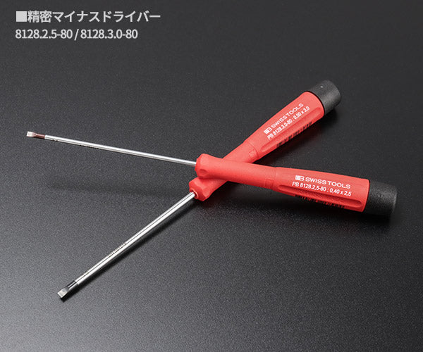 【ワケあり特価品】 (状態B) 日本正規品 PBスイスツールズ 差替式ドライバーセット9本組グレー ロールバッグ付 (BOX) (8218.GYCBB) (7610733281688)