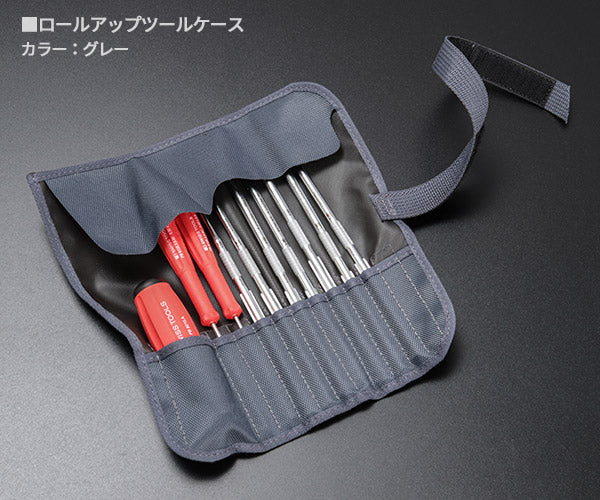 【ワケあり特価品】 (状態B) 日本正規品 PBスイスツールズ 差替式ドライバーセット9本組グレー ロールバッグ付 (BOX) (8218.GYCBB) (7610733281688)