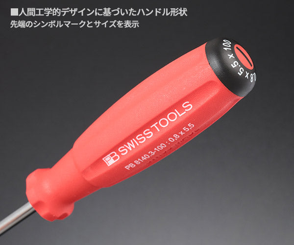 日本正規品 PBスイスツールズ スイスグリップドライバ2本セット(マイナス,プラス) (8261.CN)(7610733274277)