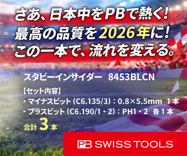 [26SS限定品] 日本正規品 PBスイスツールズ スタビーインサイダー 限定 ブルー スタビードライバー ビット収納型 スイス製 精密ビット3本付 マグネット ビット差替式 (8453BLCN) (7610733097975)