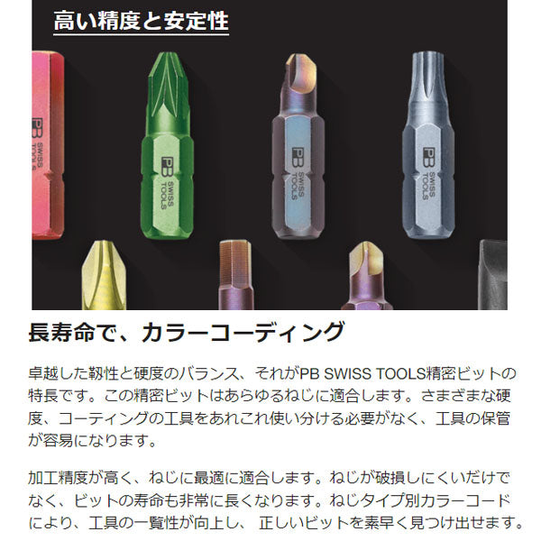 日本正規品 PBスイスツールズ スタービー差替ラチェットドライバ六角セット ビット6本入 (8453.R-30V01) (7610733267743)