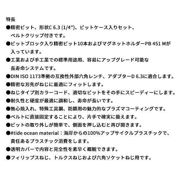日本正規品 PBスイスツールズ ドライバービット10本組セット (ケース入リ) (C6.700BC)(7610733294176)