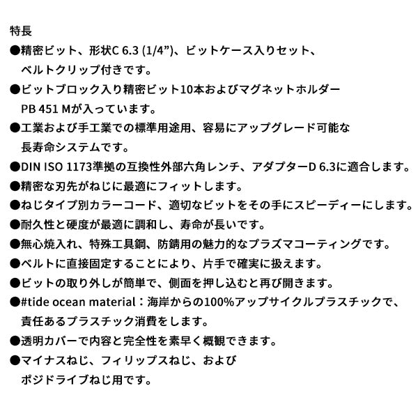 日本正規品 PBスイスツールズ ドライバービット10本組セット (ケース入リ) (C6.701BC)(7610733294183)