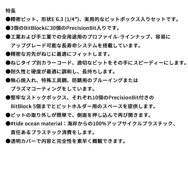 日本正規品 PBスイスツールズ 段付ビット30本組セット (ボックス入リ) (E6.790BB)(7610733294275)