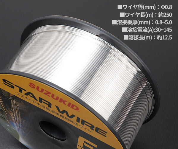 SUZUKID  PF-01 ノンガスワイヤ 軟鋼0.8φ×0.8kg スター電器