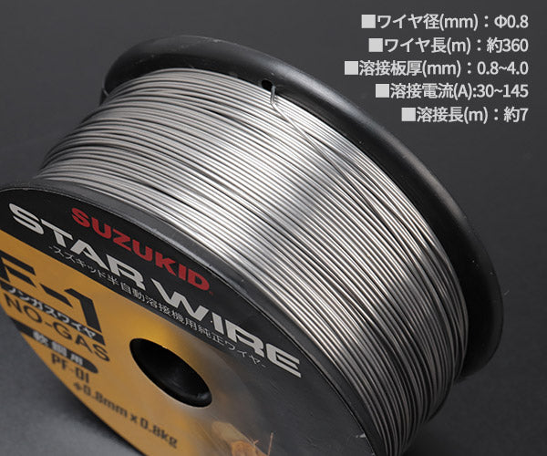 SUZUKID PF-41 ソリッドガスワイヤ アルミ0.8φ×0.45kg スター電器