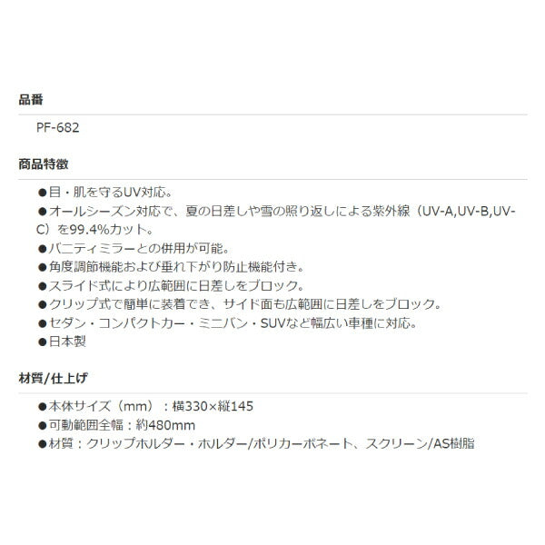 クリップ式 UVワイドバイザー PF-682 オールシーズン対応 MIクリエーションズ