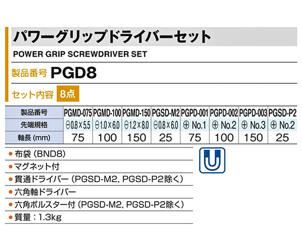 TONE パワーグリップドライバーセット pgd8【エヒメマシン】