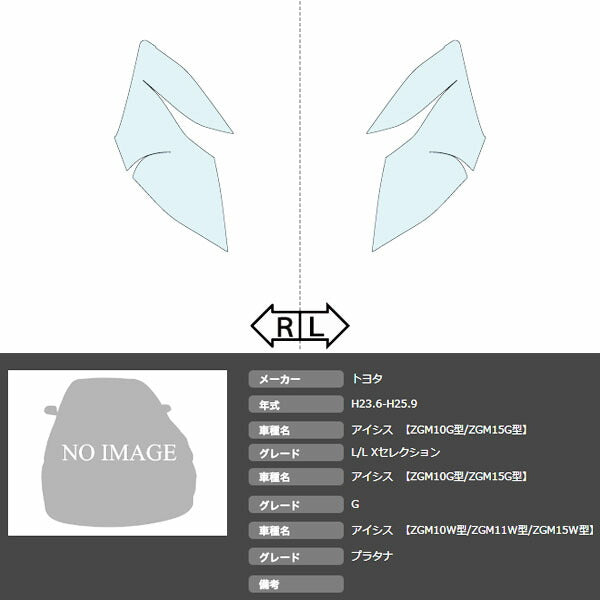 カット済みヘッドライトプロテクションフィルム  トヨタ アイシス (H23.6-H25.9) (PH0102J1105A0SB)