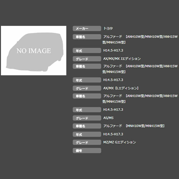 カット済みヘッドライトプロテクションフィルム  トヨタ アルファード (H14.5-H17.3) (ANH10W型/MNH10W型/ANH15W型/MNH15W型) (PH0104J0205A0SA)