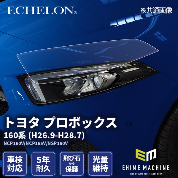 ヘッドライトプロテクションフィルム【トヨタ：プロボックス/サクシード】