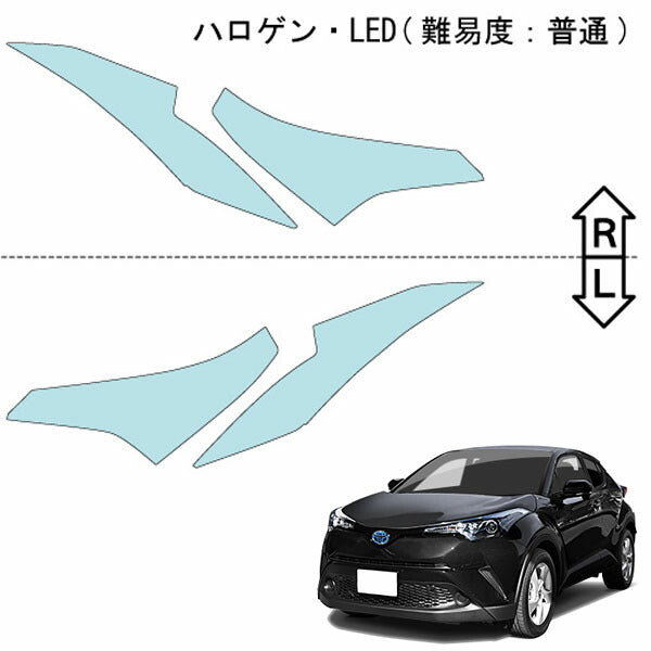 カット済みヘッドライトプロテクションフィルム  トヨタ C-HR ハイブリッド (H28.12-R1.9) (ZXY10型) (S/G) (PH0167L1605A0SB)