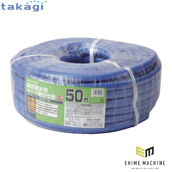 タカギ 散水用ホース ガーデン耐圧15×20 50M巻 (PH04015FJ050MB)(4975373026208) takagi
