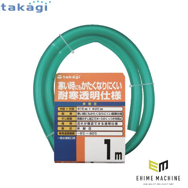 タカギ 耐寒ソフトクリア 15X20 1M (PH20015CD001TM)(4975373026611) takagi