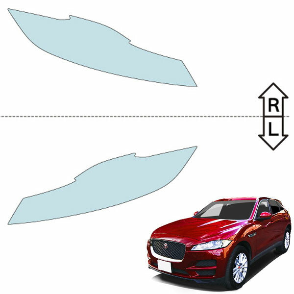カット済みヘッドライトプロテクションフィルム  ジャガー F-PACE (H27.11-R3.1) (DC2NA型／AC3VA型／DC3VA型) (PURE/PRESTIGE) (PH4233K1505A0SA)