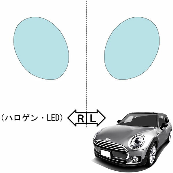 カット済みヘッドライトプロテクションフィルム  ミニ クラブマン (H27.11-R1.9) (LN15型／LR20型／LN20型／LVJCW型) (PH4305F1505A0SA)