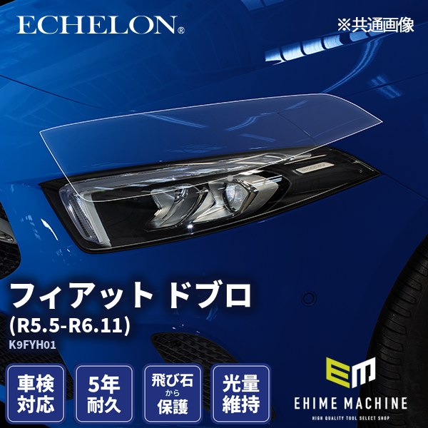 ヘッドライトプロテクションフィルム【FIAT】